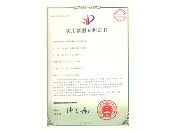 太陽能路燈廠家榮譽
